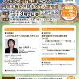 3/9 北海道「女性活躍推進セミナー」にて弊所の事例発表をいたします