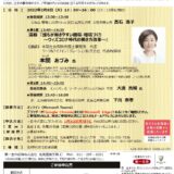 2/8 第一生命×北海道主催「第12回女性活躍推進セミナー」に本間が登壇します