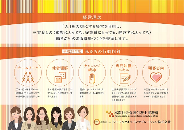 私たちの行動指針