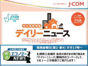 J Comチャンネル札幌 デイリーニュース で弊所が紹介されました 札幌市中央区の本間社会保険労務士事務所