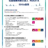 SDGｓ宣言を策定しました