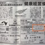 健康経営優良法人2025に認定されました