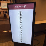 労働時間管理の”今”を点検する——淺野先生のセミナーを受講して