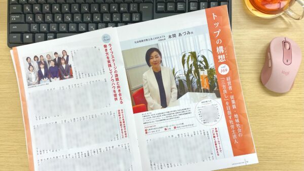 【メディア掲載のご報告】札幌商工会議所発行「さっぽろ経済」5月号に弊社代表・本間が掲載されました