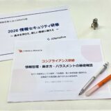 MIKATA所内研修を実施しました——情報セキュリティとコンプライアンス、2つの観点から
