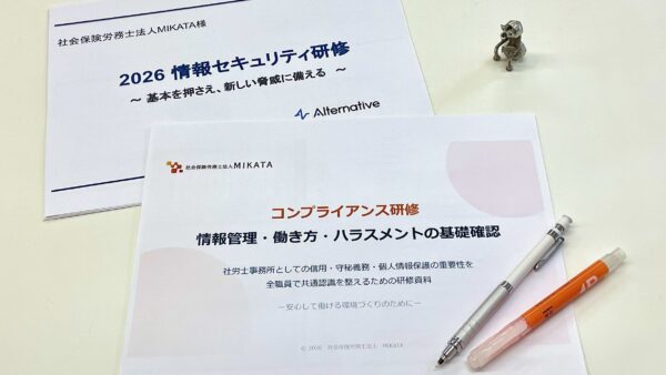 MIKATA社内研修を実施しました——情報セキュリティとコンプライアンス、2つの観点から