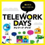 テレワーク・デイズ2021に参加します