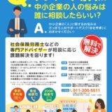 令和3年度も継続して札幌中小企業支援センター「ひとサポ」を担当します