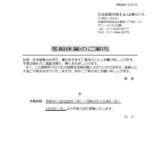 ゴールデンウイーク休業日のご案内