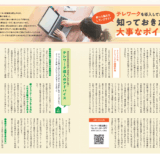 さっぽろ経済1月号にてテレワークのポイントを解説しています