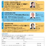 令和5年度苫小牧市様主催セミナーに大谷と蜂谷が登壇します