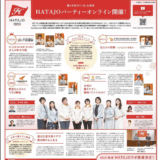 4/27 北海道新聞社主催HATAJOアワード受賞の様子が紙面に掲載されました
