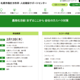 弊社 特定社労士・藤原が「義務化目前！まずはここから 会社のカスハラ対策」の講師を務めます。