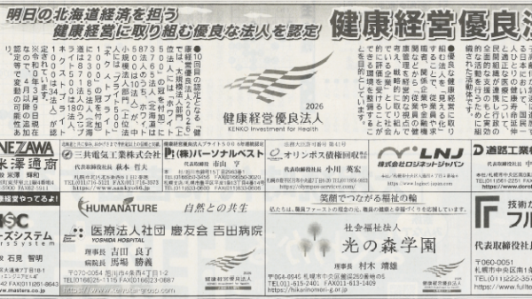 【ご報告】「健康経営優良法人2026」に認定されました
