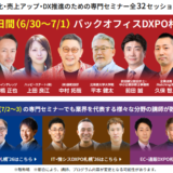 6/30(火)バックオフィスDXPO札幌’26に代表の本間が登壇します
