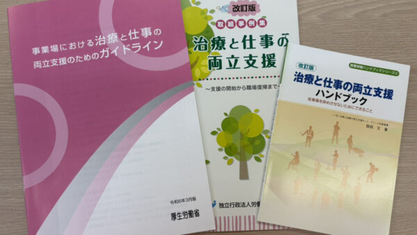 「2025年度 治療と仕事の両立支援シンポジウム」に参加しました
